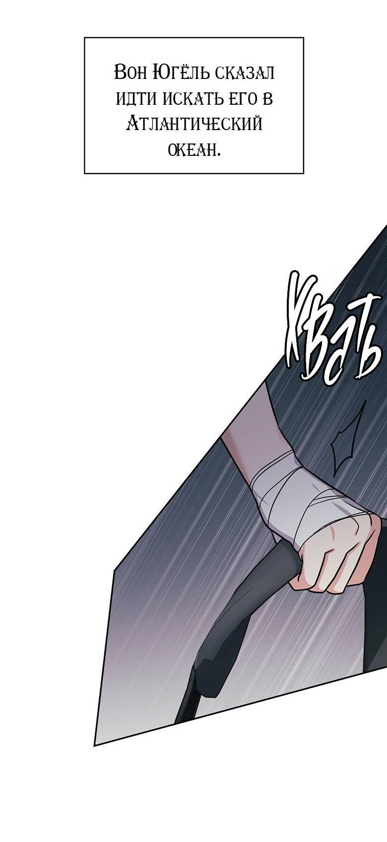 Манга Хоть я и не проводник твоей судьбы - Глава 43 Страница 75