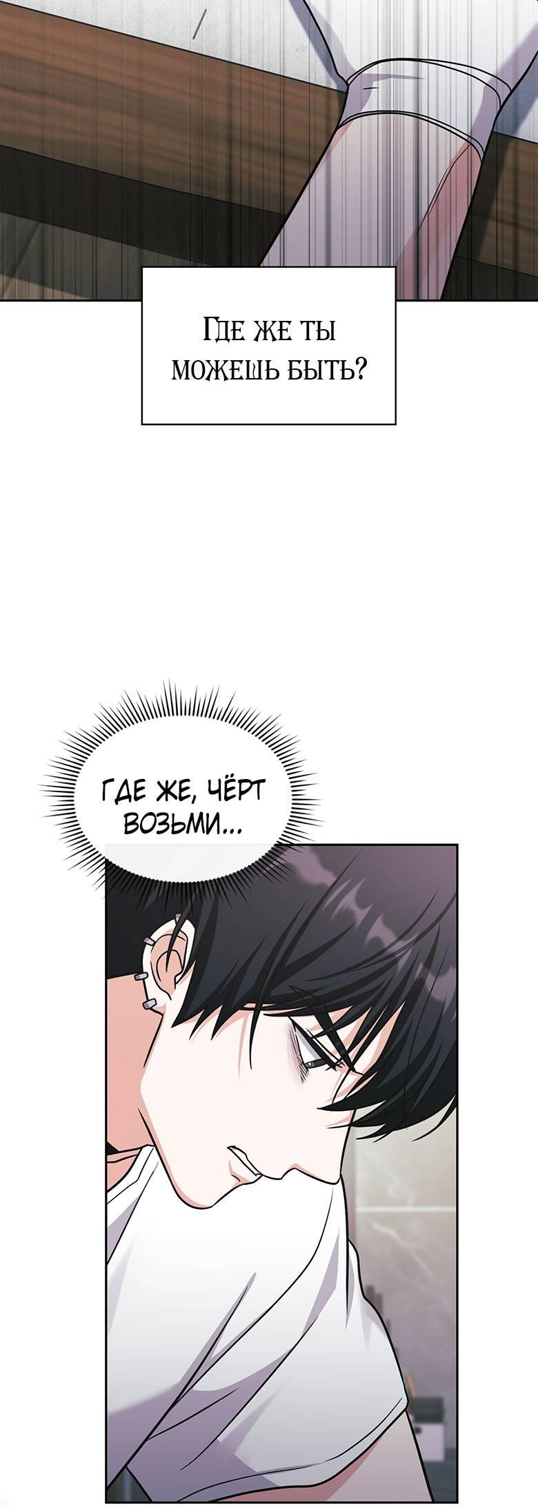 Манга Хоть я и не проводник твоей судьбы - Глава 43 Страница 70