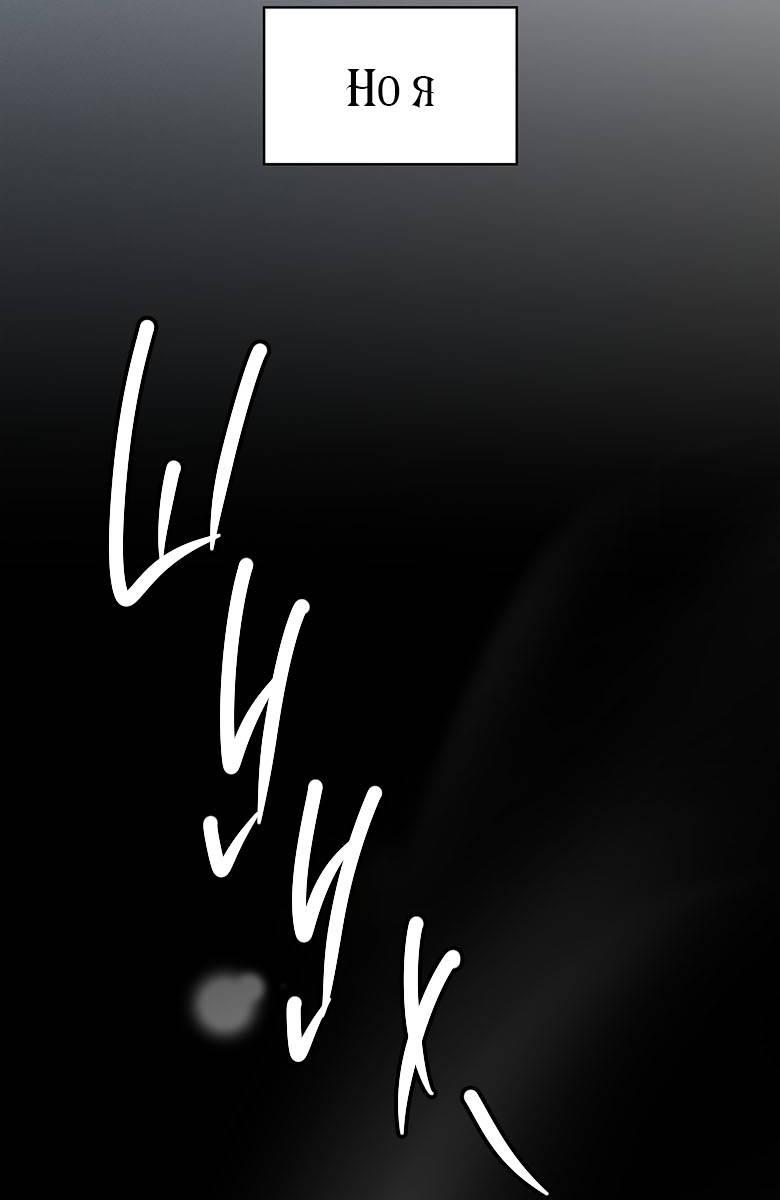 Манга Хоть я и не проводник твоей судьбы - Глава 43 Страница 4