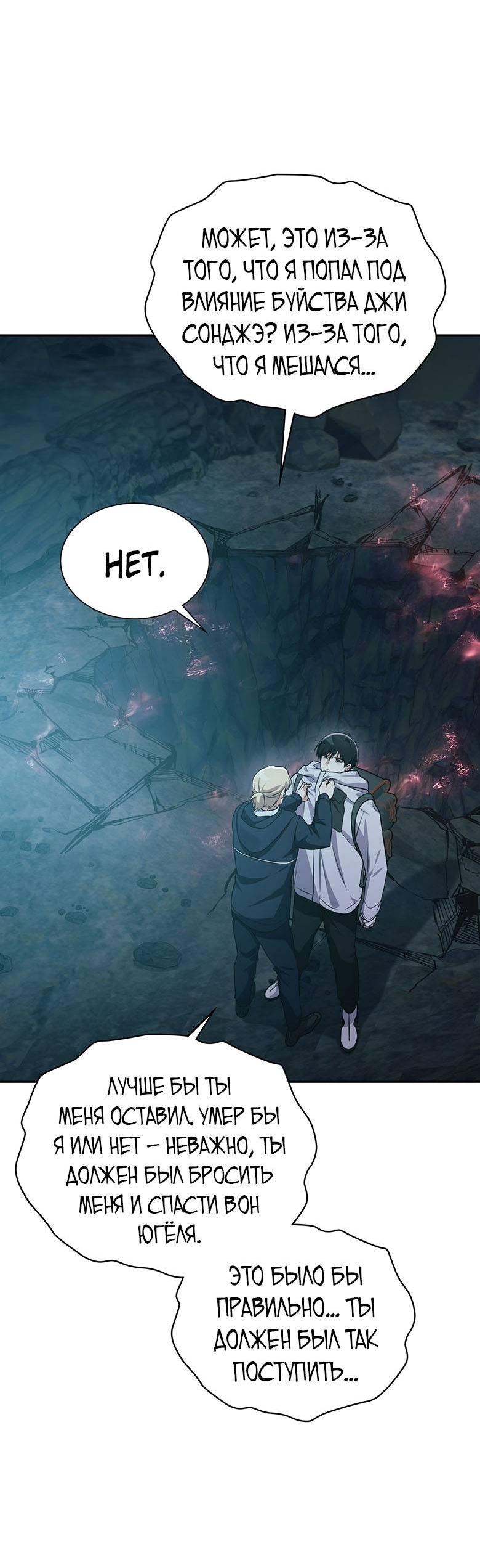 Манга Хоть я и не проводник твоей судьбы - Глава 43 Страница 87