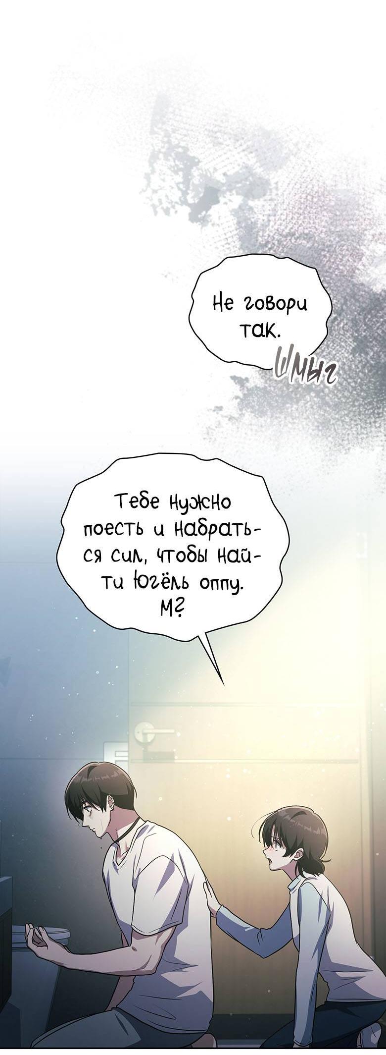 Манга Хоть я и не проводник твоей судьбы - Глава 43 Страница 55