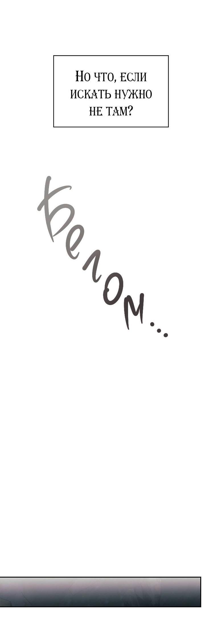 Манга Хоть я и не проводник твоей судьбы - Глава 43 Страница 76