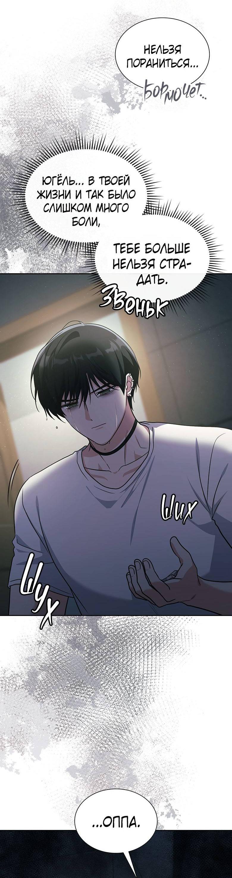 Манга Хоть я и не проводник твоей судьбы - Глава 43 Страница 49