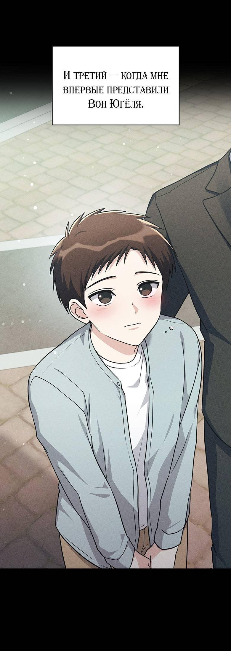 Манга Хоть я и не проводник твоей судьбы - Глава 43 Страница 2