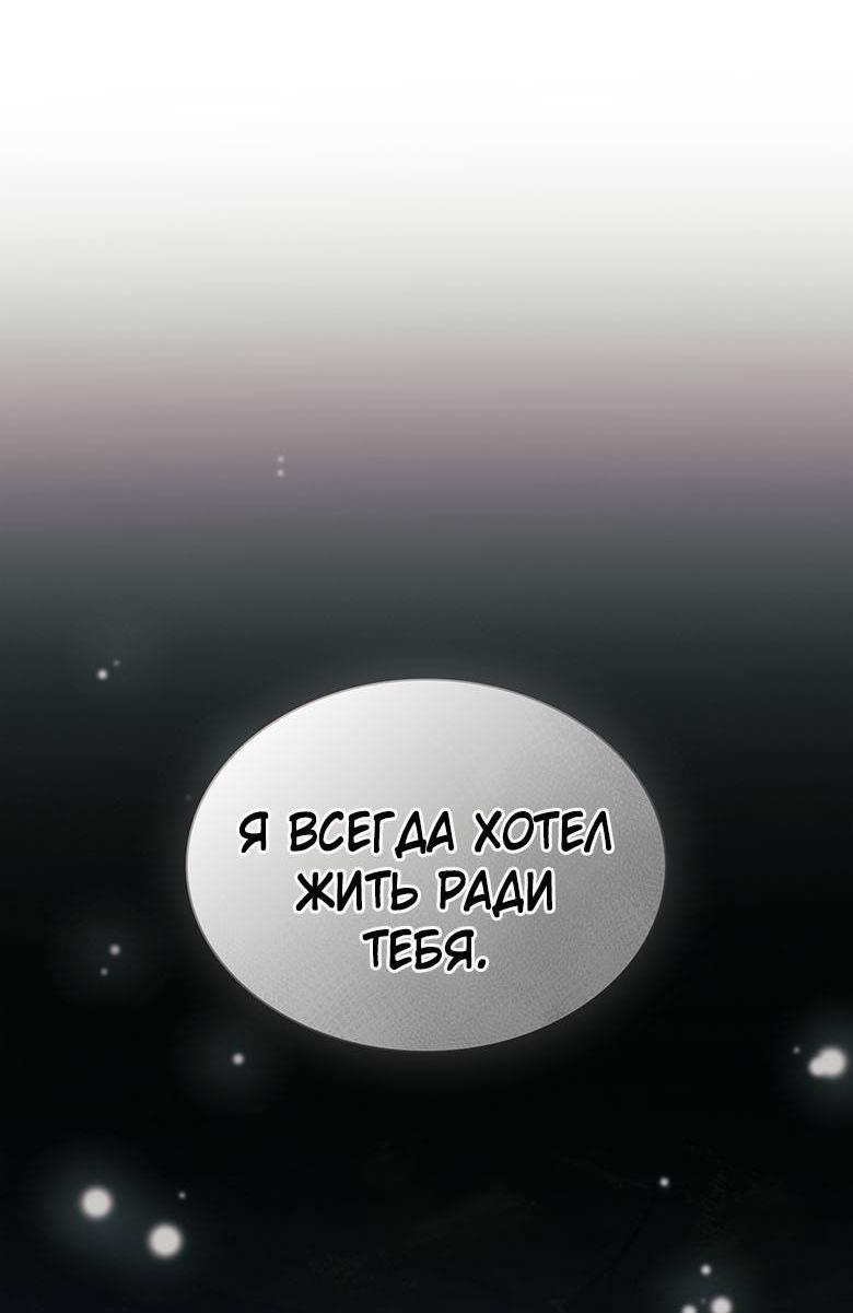 Манга Хоть я и не проводник твоей судьбы - Глава 43 Страница 26