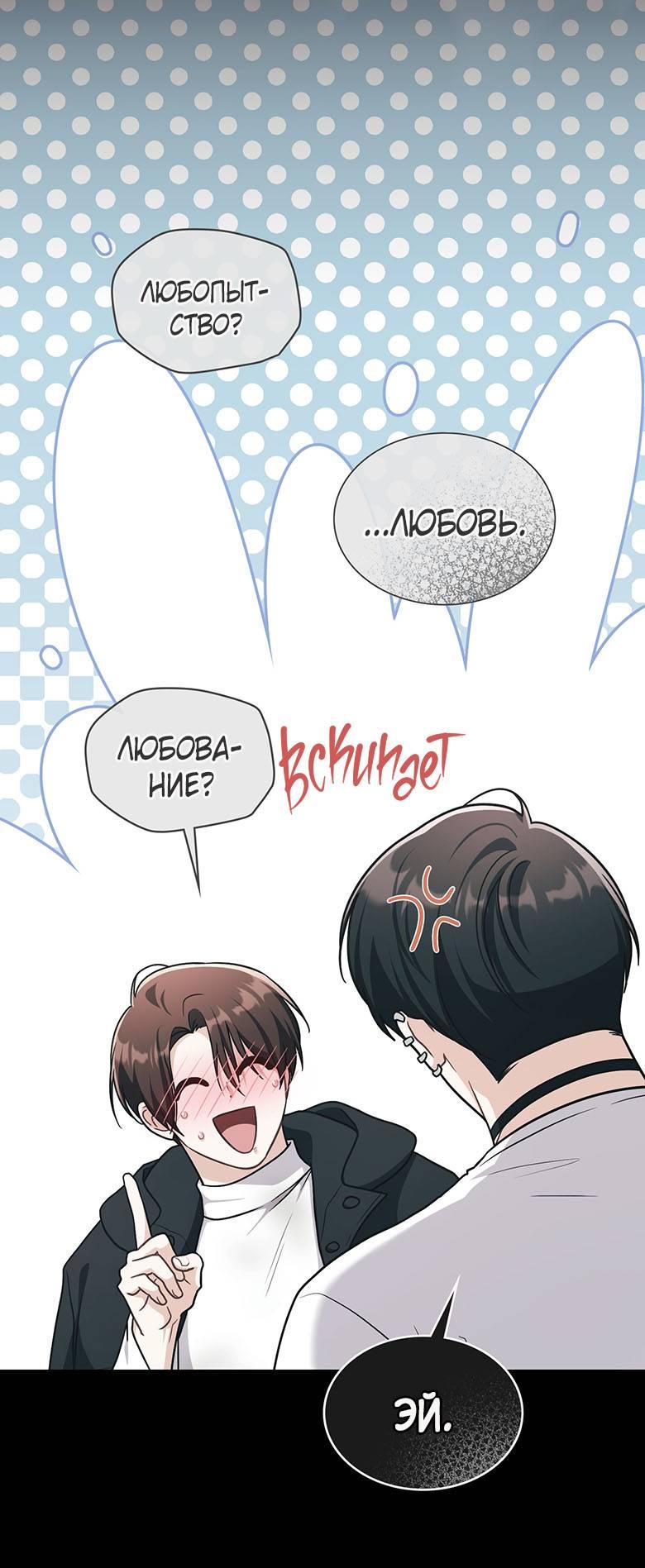 Манга Хоть я и не проводник твоей судьбы - Глава 43 Страница 15