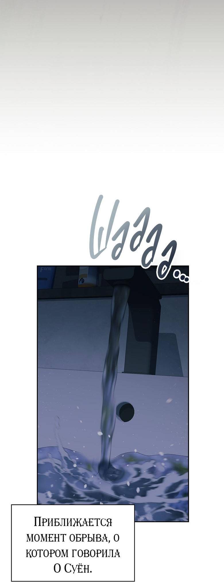 Манга Хоть я и не проводник твоей судьбы - Глава 43 Страница 35