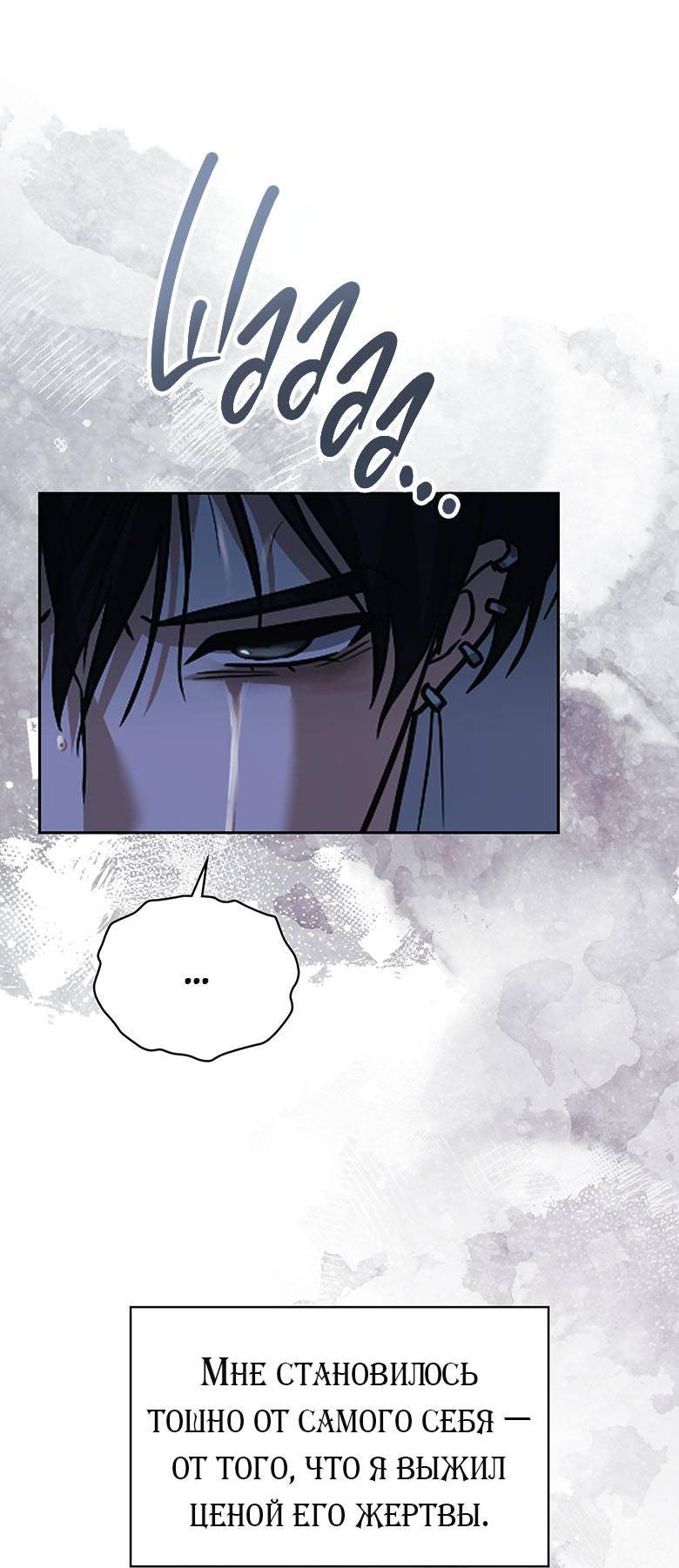 Манга Хоть я и не проводник твоей судьбы - Глава 43 Страница 37