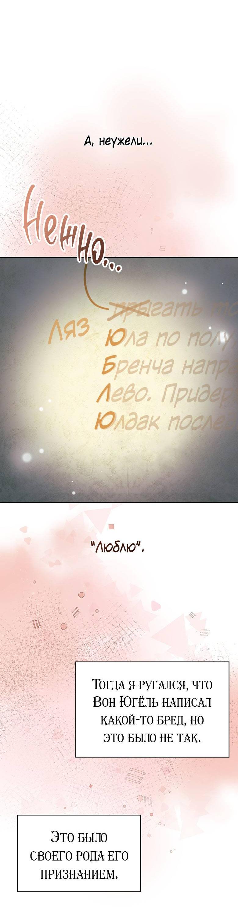 Манга Хоть я и не проводник твоей судьбы - Глава 43 Страница 67