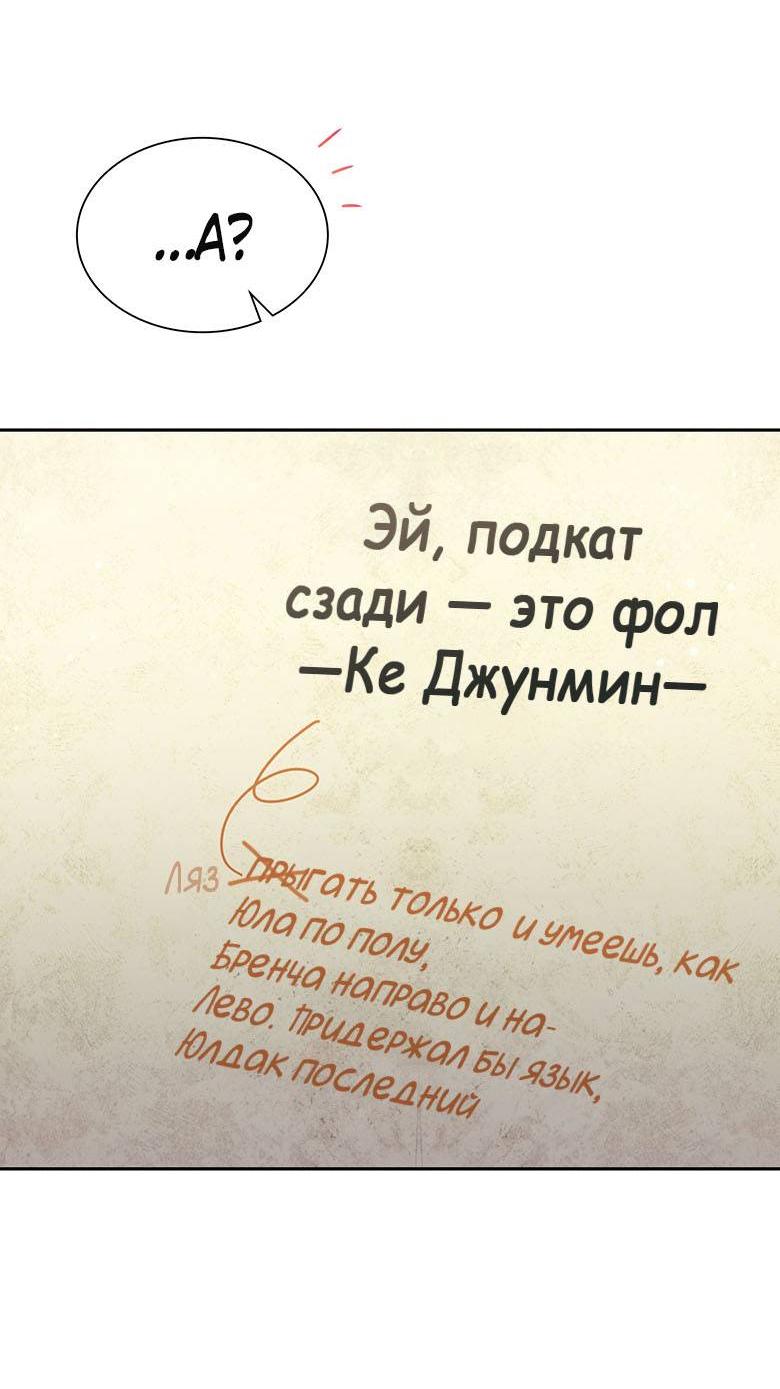 Манга Хоть я и не проводник твоей судьбы - Глава 43 Страница 66