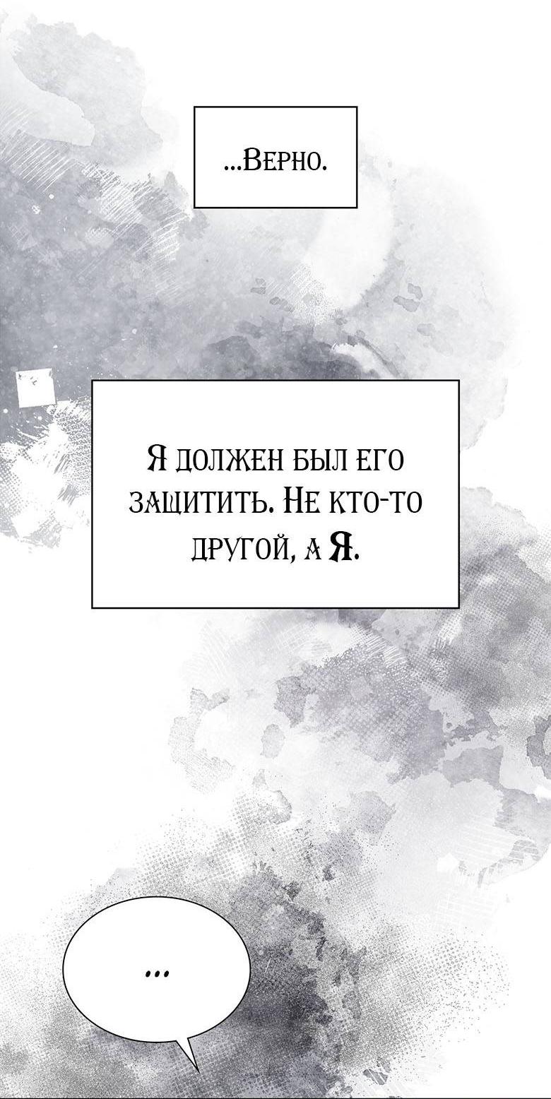 Манга Хоть я и не проводник твоей судьбы - Глава 43 Страница 85