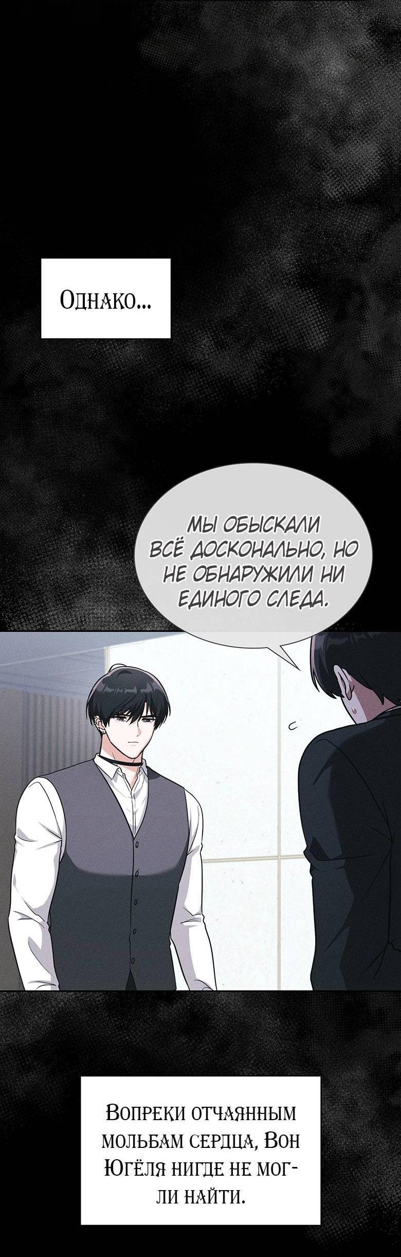 Манга Хоть я и не проводник твоей судьбы - Глава 43 Страница 33
