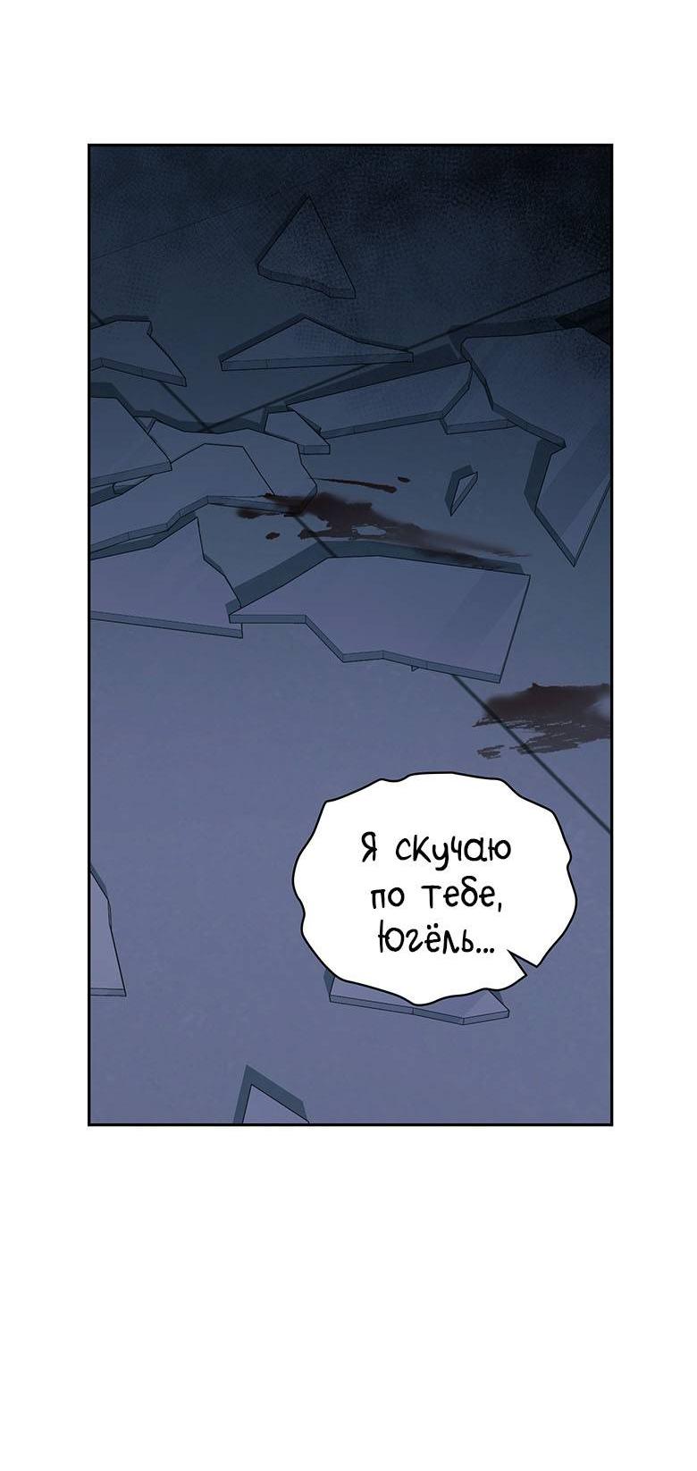 Манга Хоть я и не проводник твоей судьбы - Глава 43 Страница 45