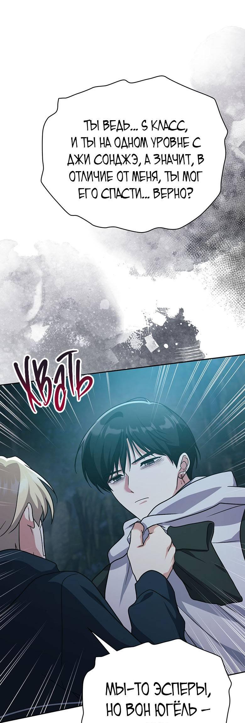 Манга Хоть я и не проводник твоей судьбы - Глава 43 Страница 83