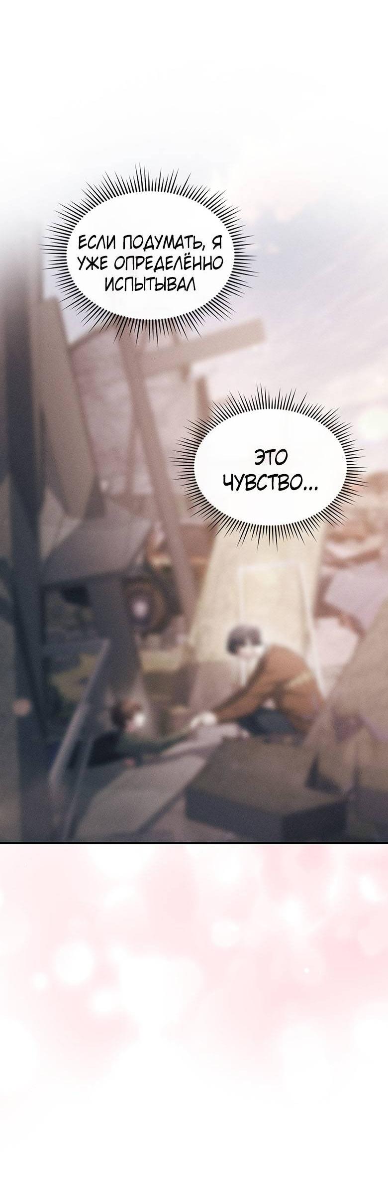 Манга Хоть я и не проводник твоей судьбы - Глава 43 Страница 74