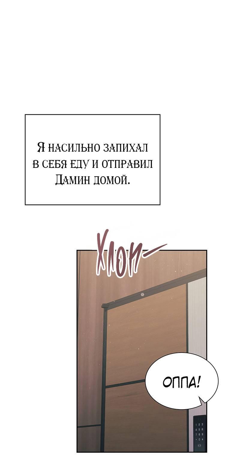 Манга Хоть я и не проводник твоей судьбы - Глава 43 Страница 57