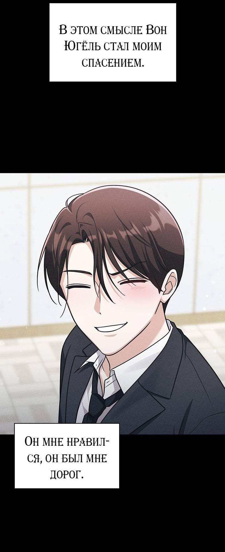 Манга Хоть я и не проводник твоей судьбы - Глава 43 Страница 10
