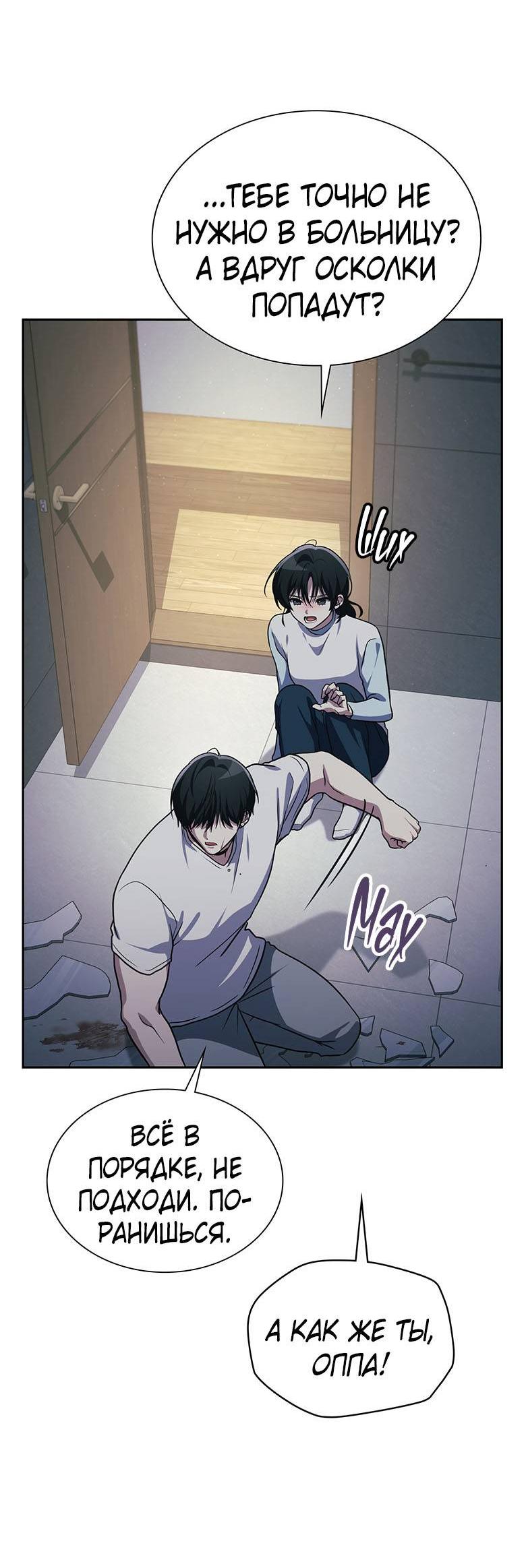 Манга Хоть я и не проводник твоей судьбы - Глава 43 Страница 52