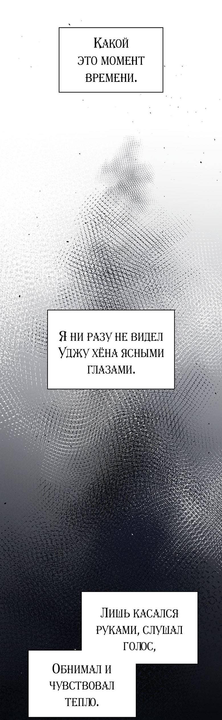 Манга Хоть я и не проводник твоей судьбы - Глава 44 Страница 62