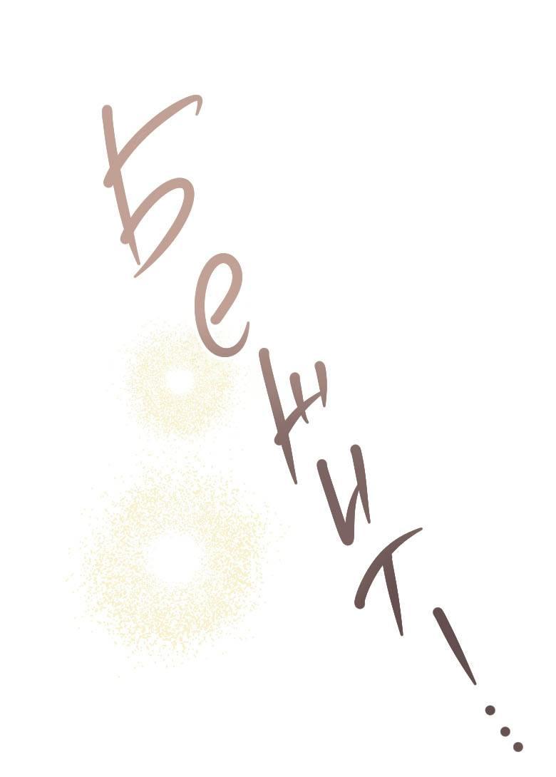 Манга Хоть я и не проводник твоей судьбы - Глава 44 Страница 51