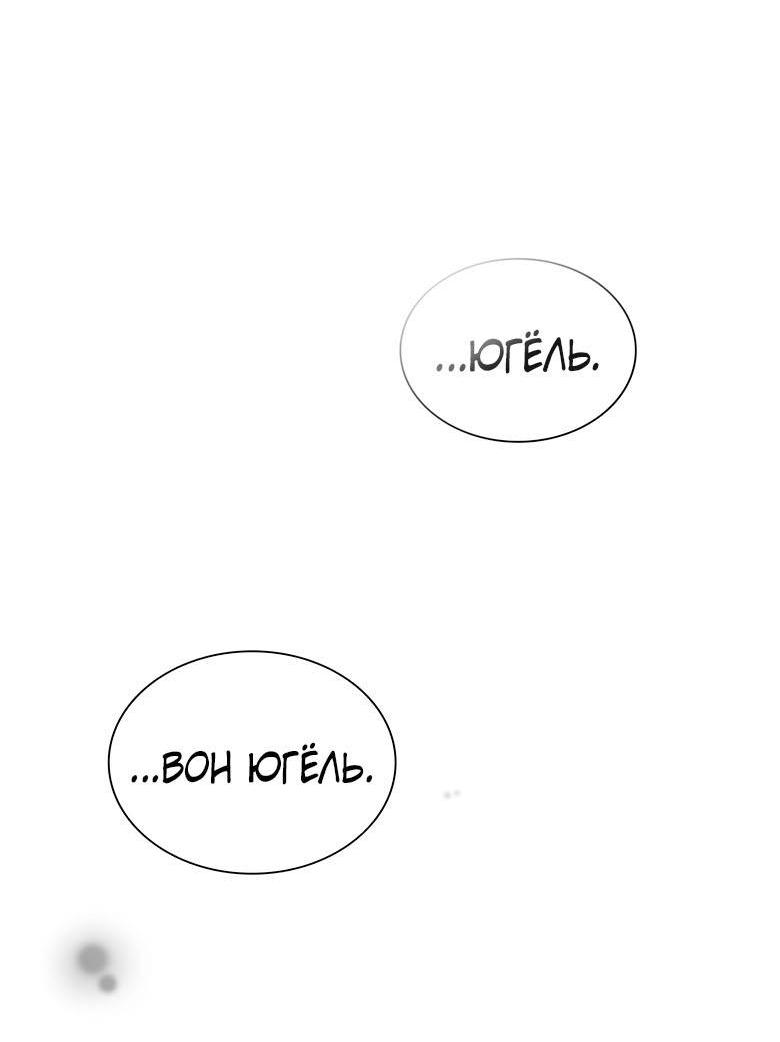 Манга Хоть я и не проводник твоей судьбы - Глава 44 Страница 70