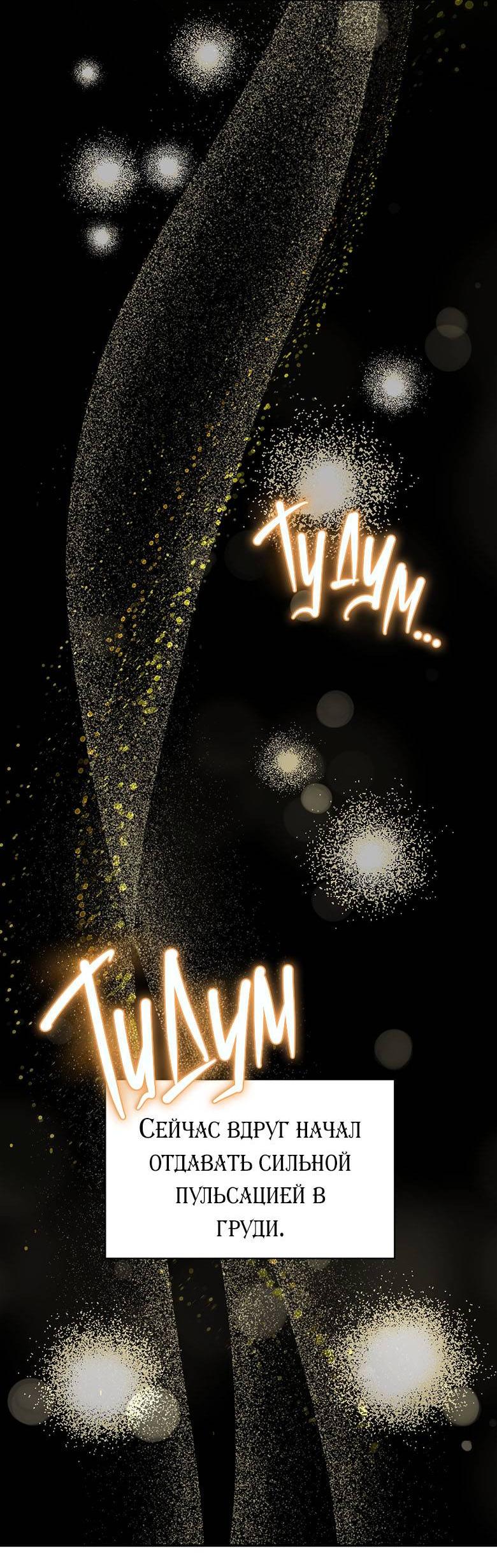 Манга Хоть я и не проводник твоей судьбы - Глава 44 Страница 49