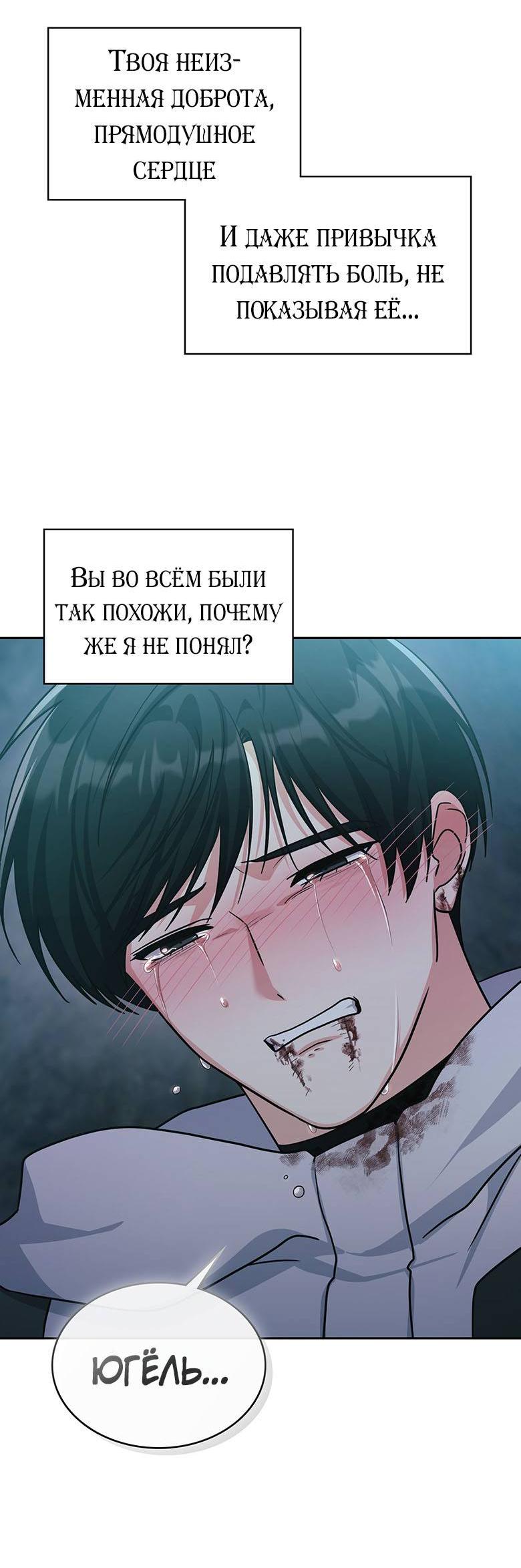 Манга Хоть я и не проводник твоей судьбы - Глава 44 Страница 72