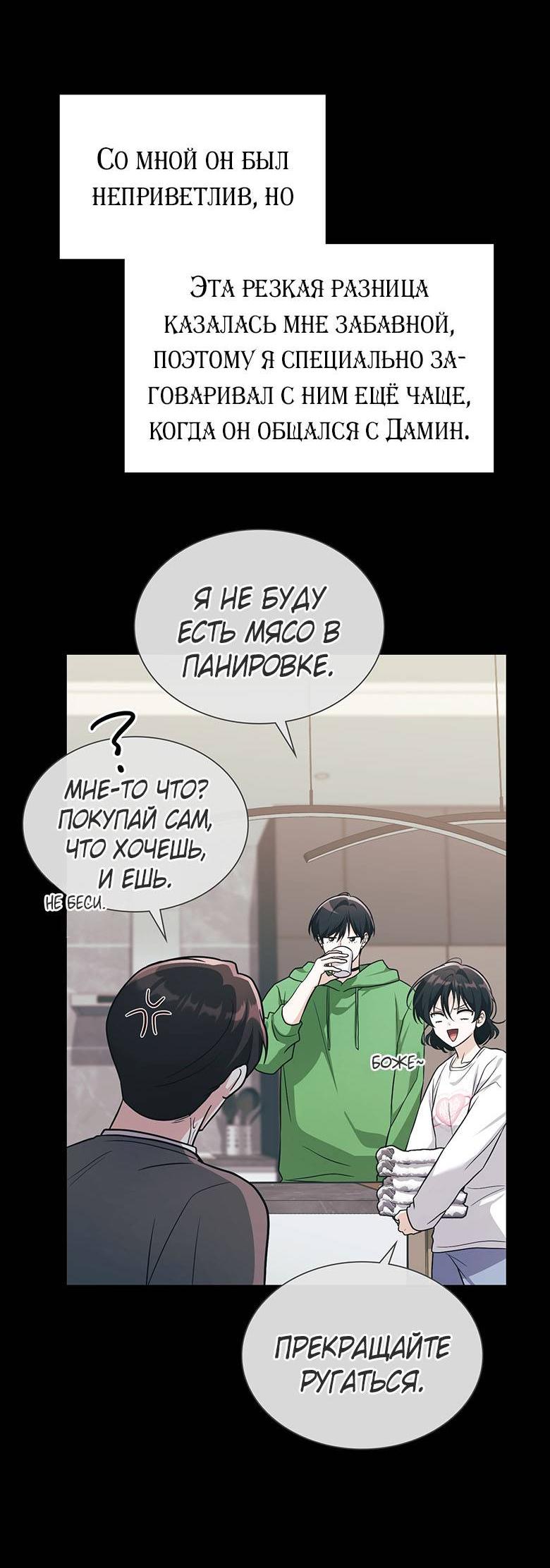 Манга Хоть я и не проводник твоей судьбы - Глава 44 Страница 31