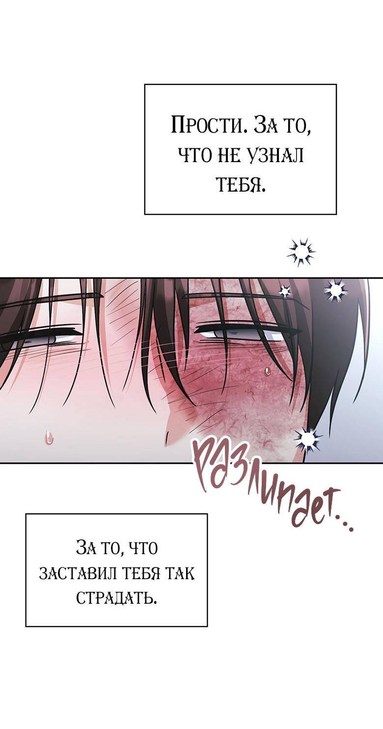 Манга Хоть я и не проводник твоей судьбы - Глава 44 Страница 73