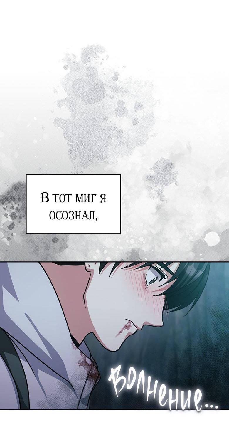 Манга Хоть я и не проводник твоей судьбы - Глава 44 Страница 61