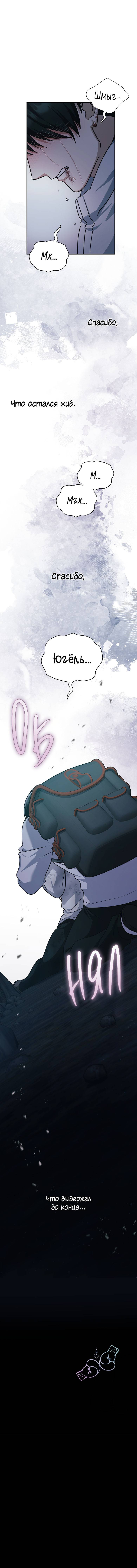 Манга Хоть я и не проводник твоей судьбы - Глава 44 Страница 75