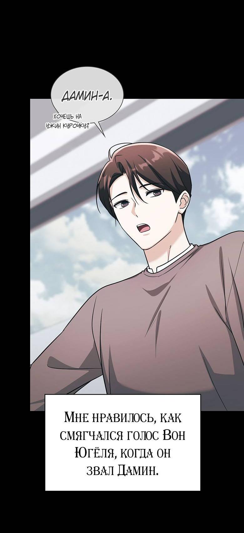 Манга Хоть я и не проводник твоей судьбы - Глава 44 Страница 30