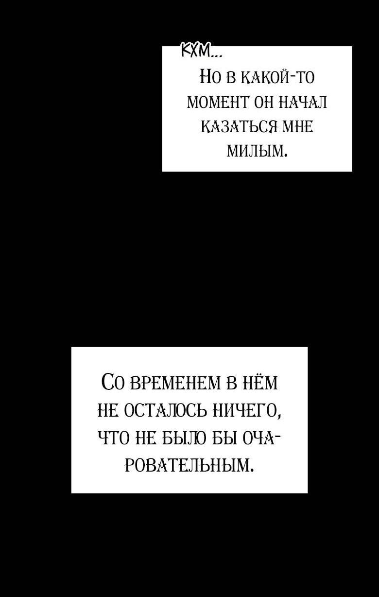 Манга Хоть я и не проводник твоей судьбы - Глава 44 Страница 29