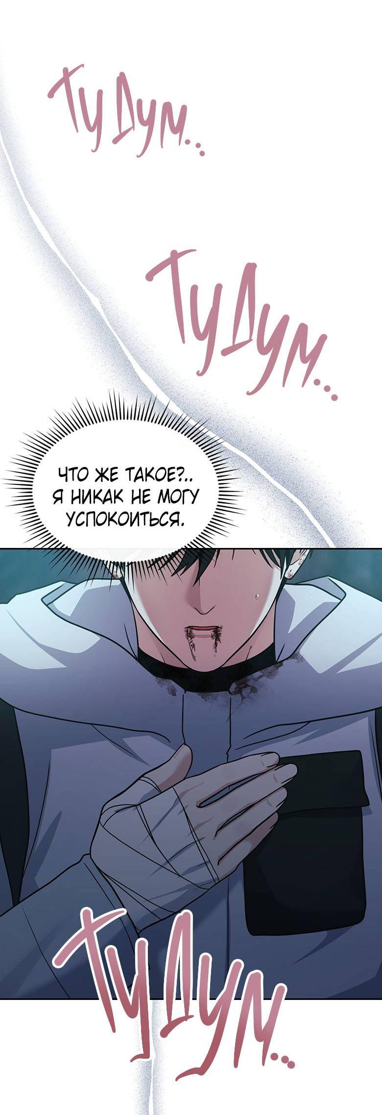 Манга Хоть я и не проводник твоей судьбы - Глава 44 Страница 57