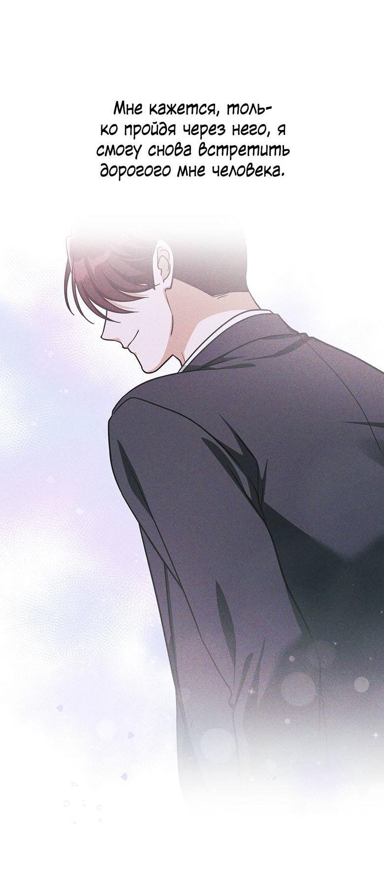 Манга Хоть я и не проводник твоей судьбы - Глава 44 Страница 12
