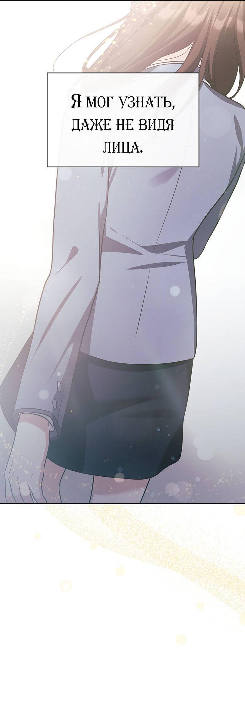 Манга Хоть я и не проводник твоей судьбы - Глава 44 Страница 47