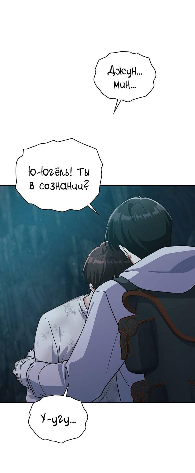 Манга Хоть я и не проводник твоей судьбы - Глава 44 Страница 74