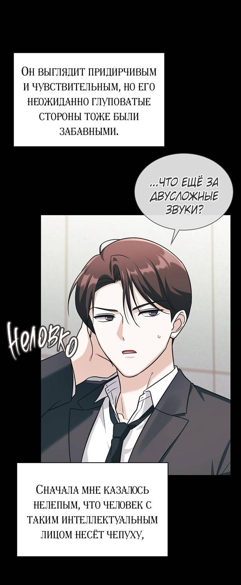 Манга Хоть я и не проводник твоей судьбы - Глава 44 Страница 28