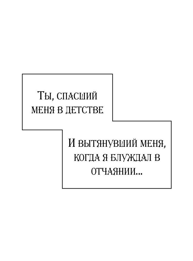 Манга Хоть я и не проводник твоей судьбы - Глава 44 Страница 66