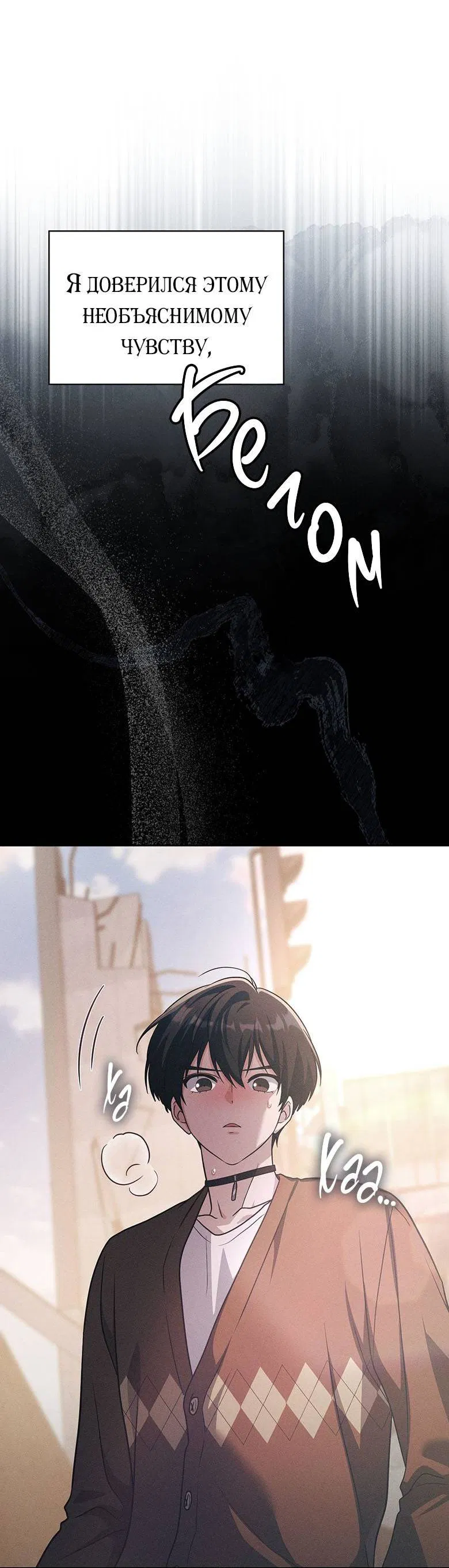 Манга Хоть я и не проводник твоей судьбы - Глава 44 Страница 14