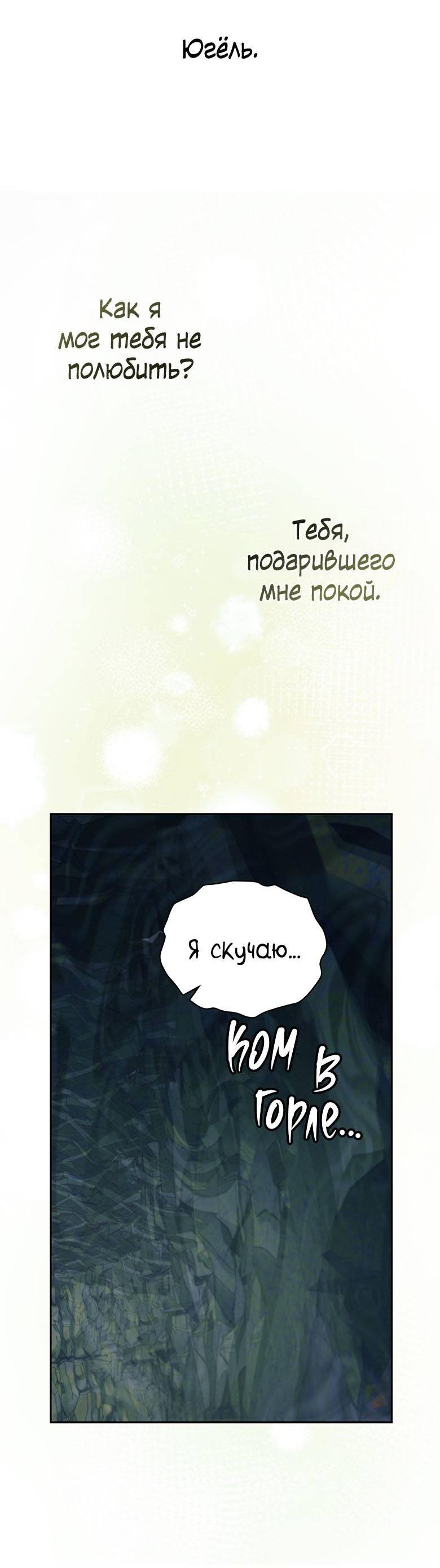 Манга Хоть я и не проводник твоей судьбы - Глава 44 Страница 34