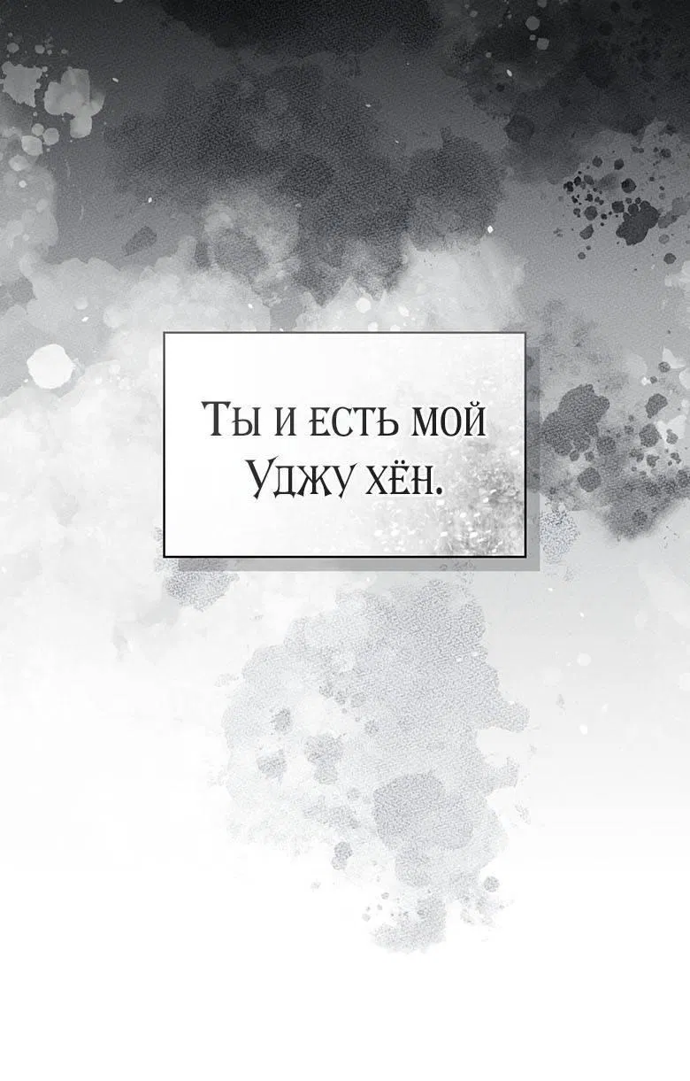Манга Хоть я и не проводник твоей судьбы - Глава 44 Страница 64