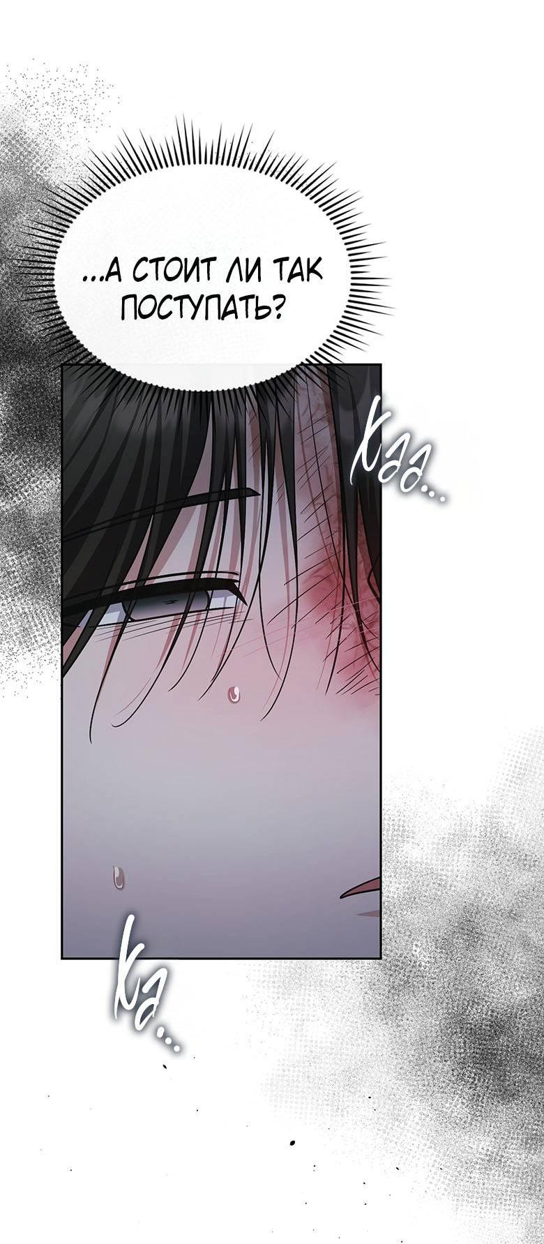 Манга Хоть я и не проводник твоей судьбы - Глава 45 Страница 4