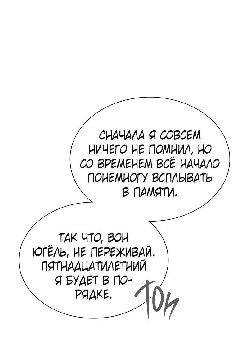 Манга Хоть я и не проводник твоей судьбы - Глава 45 Страница 31