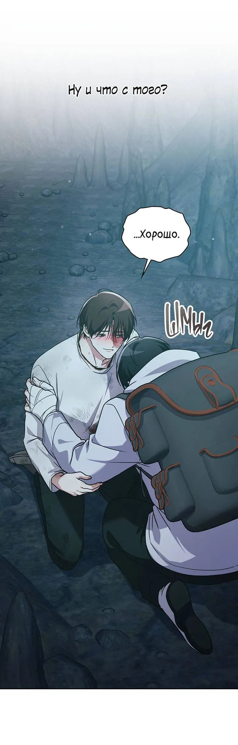 Манга Хоть я и не проводник твоей судьбы - Глава 45 Страница 19