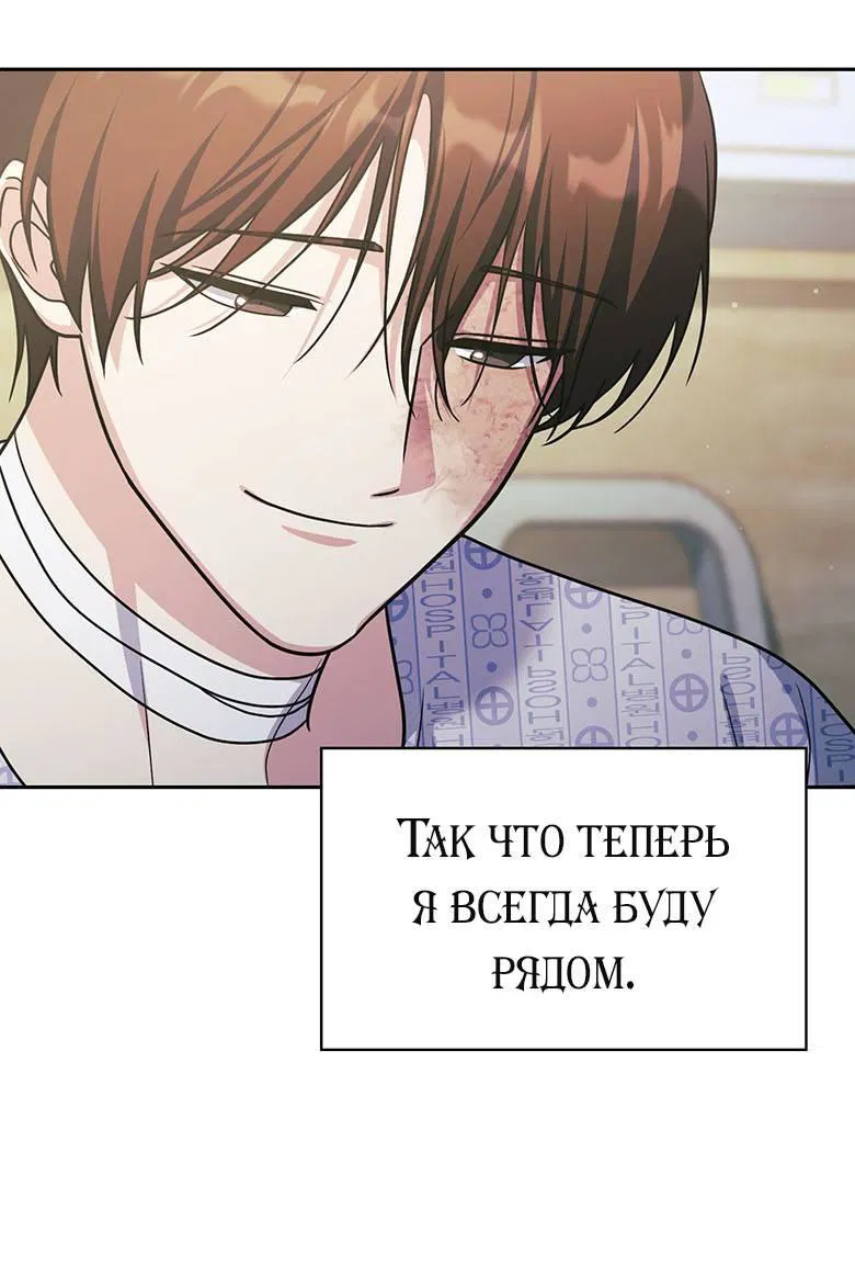 Манга Хоть я и не проводник твоей судьбы - Глава 45 Страница 85