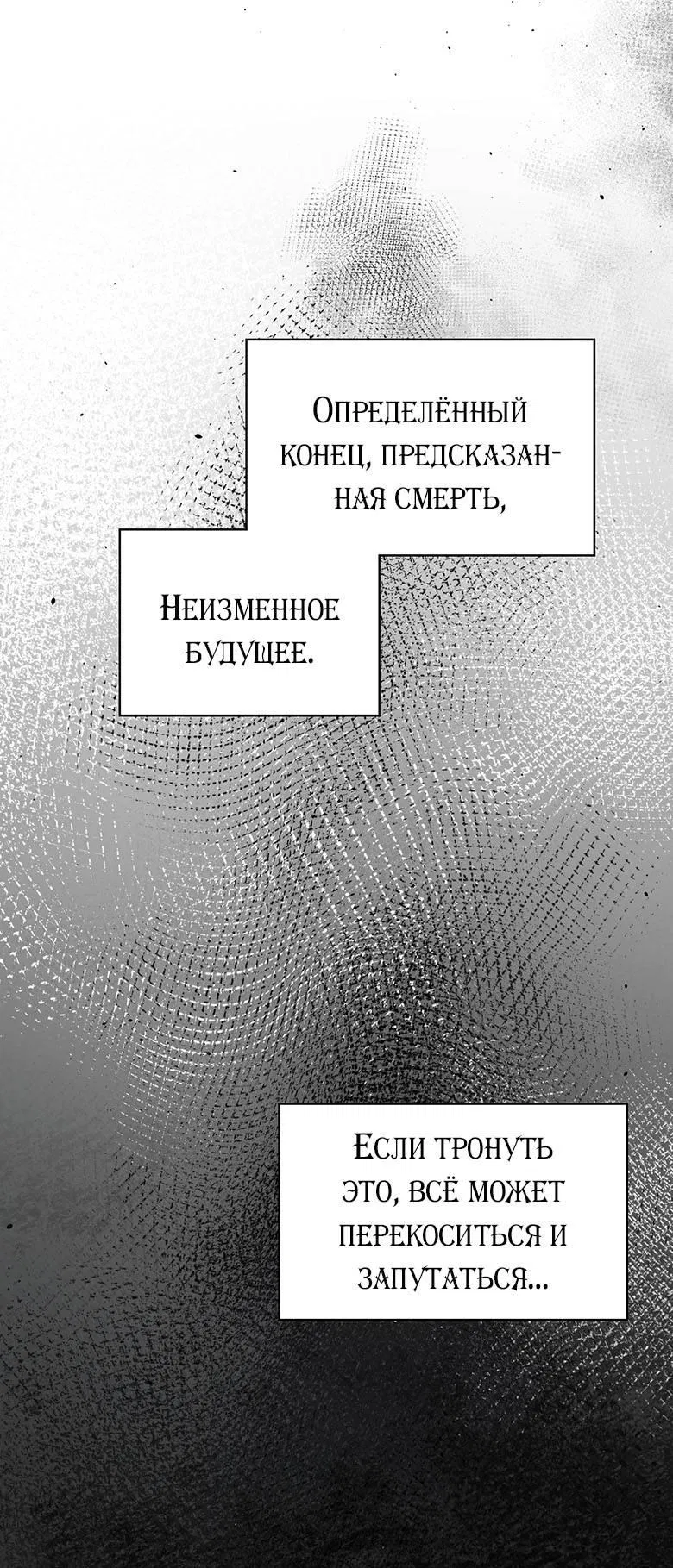 Манга Хоть я и не проводник твоей судьбы - Глава 45 Страница 5