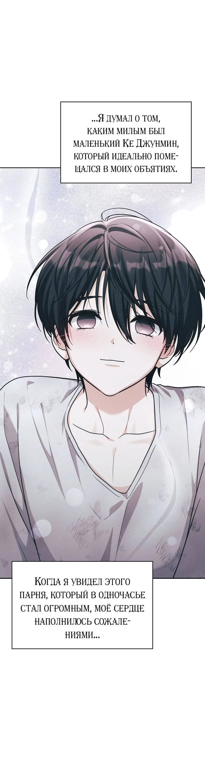 Манга Хоть я и не проводник твоей судьбы - Глава 45 Страница 77