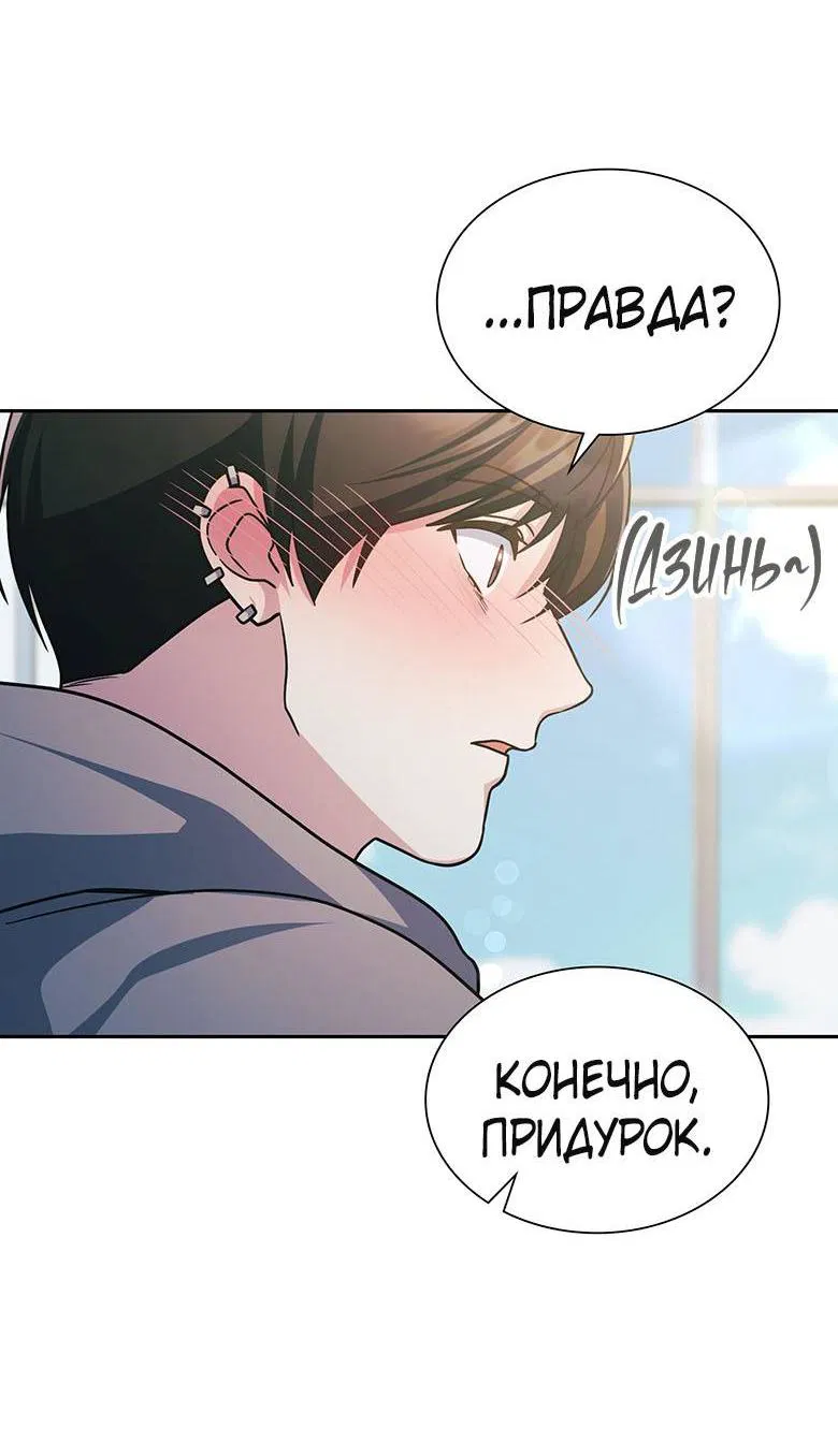 Манга Хоть я и не проводник твоей судьбы - Глава 45 Страница 82