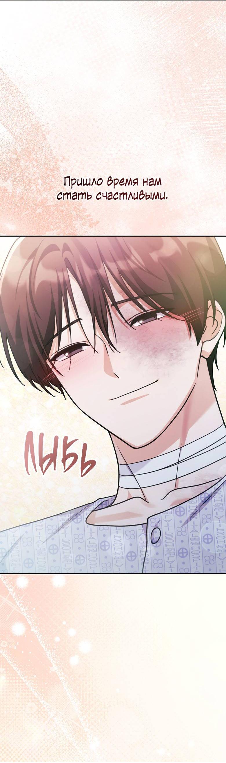 Манга Хоть я и не проводник твоей судьбы - Глава 45 Страница 88